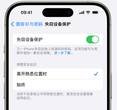 得荣苹果手机维修分享iOS17'失窃设备保护'功能是什么？ 