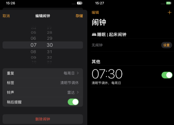 得荣苹果客服维修咨询分享调休时iPhone闹钟不响怎么办 