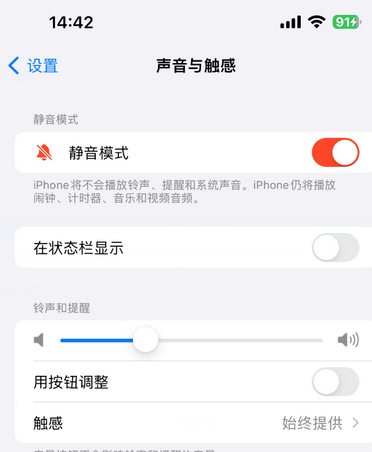 得荣苹果15Pro维修网点分享iPhone15Pro系列机型中隐藏静音图标 