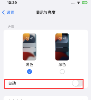 得荣苹果15服务店分享iPhone15无法关闭深色模式怎么办 