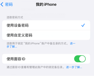 得荣apple维修分享iPhone锁定备忘录的两种方式