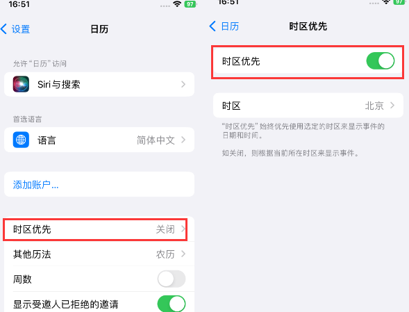 得荣苹果15维修站分享iPhone15日历如何设定时区优先 