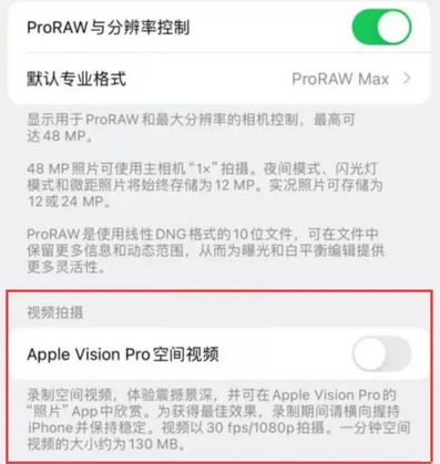 得荣apple服务iPhone15Pro/ProMax如何使用录制空间视频功能