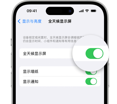 得荣苹果15预约维修分享iPhone15如何设置全天候显示屏幕可见 