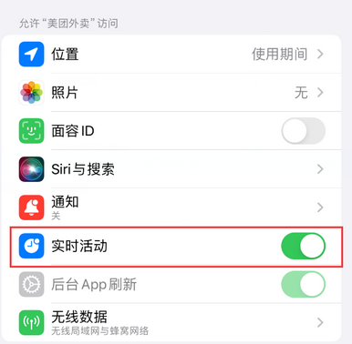 得荣苹果15维修店分享iPhone15如何通过实时活动查看外卖进度 