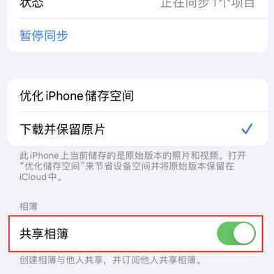 得荣苹果手机维修分享在iPhone上找不到共享相簿怎么办 