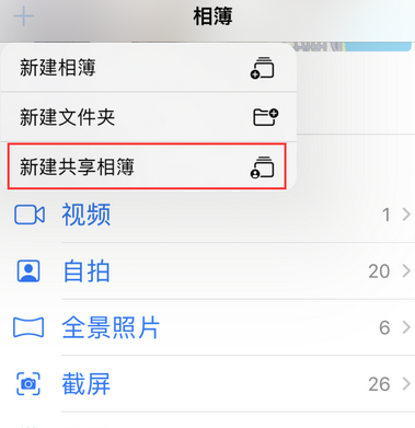 得荣苹果手机维修分享在iPhone上找不到共享相簿怎么办