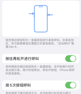 得荣苹果14维修站分享iPhone14如何使用SOS紧急联络 