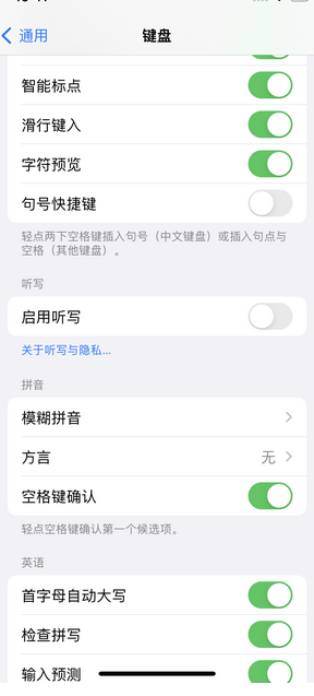 得荣苹果14维修店分享iPhone14如何快速打字