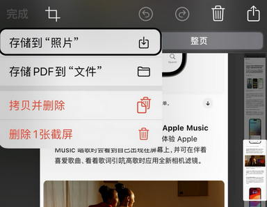 得荣苹果维修中心店分享优化iPhone长截图功能 