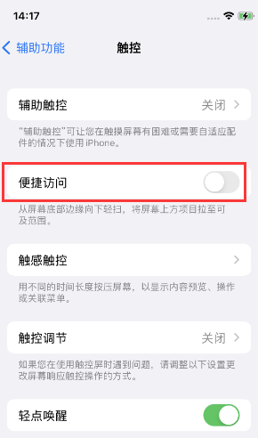 得荣苹果14维修店分享iPhone14到手后建议关闭的几个功能