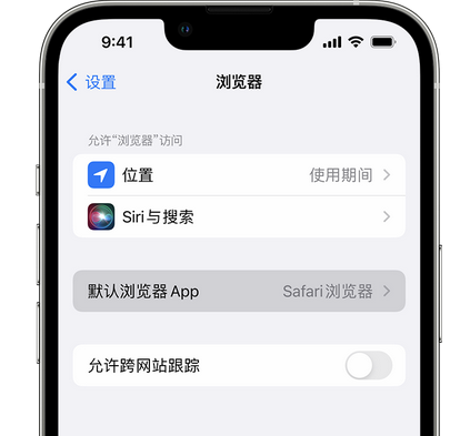 得荣苹果手机维修店分享如何在iPhone上设置默认浏览器 