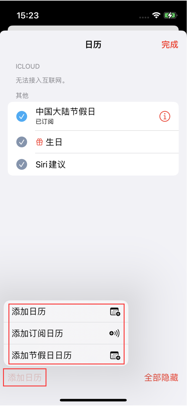 得荣苹果手机维修分享在 iOS 16 中创建日历 