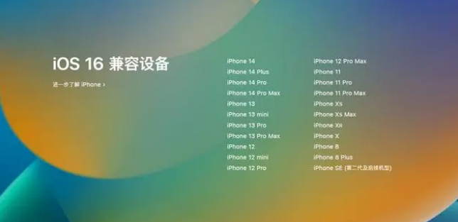 得荣苹果手机维修分享iOS16.1.1支持哪些设备 