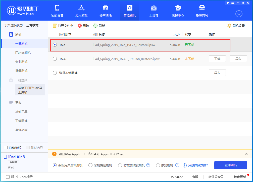 得荣苹果手机维修分享iOS15.5正式版升级建议及更新方法 