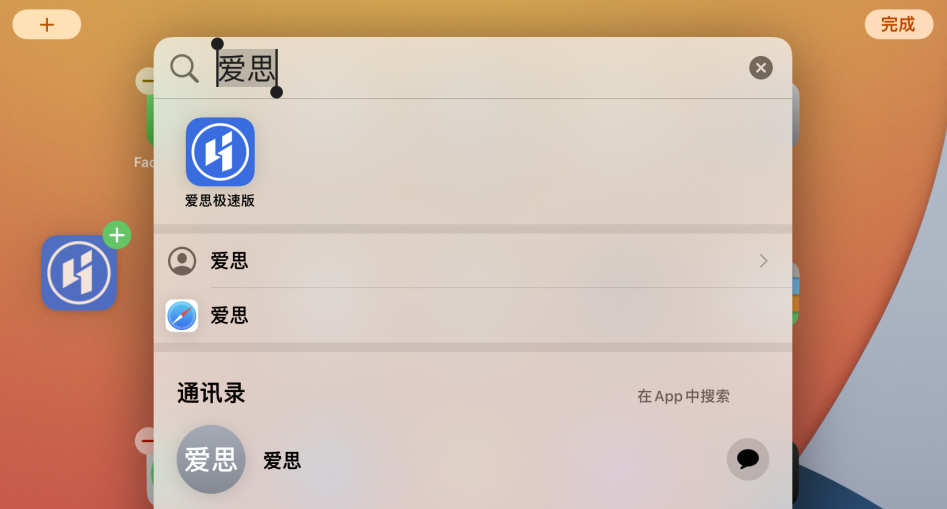 得荣苹果手机维修分享iOS 15 聚焦搜索功能有哪些改进 