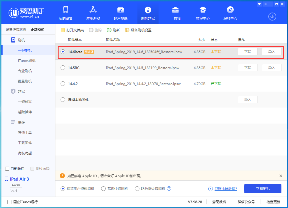 得荣苹果手机维修分享iOS14.6 Beta3 更新了什么内容 
