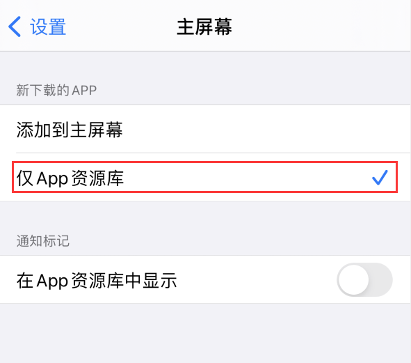 得荣苹果手机维修分享iOS 14 让主界面更整洁的 4 个小技巧 