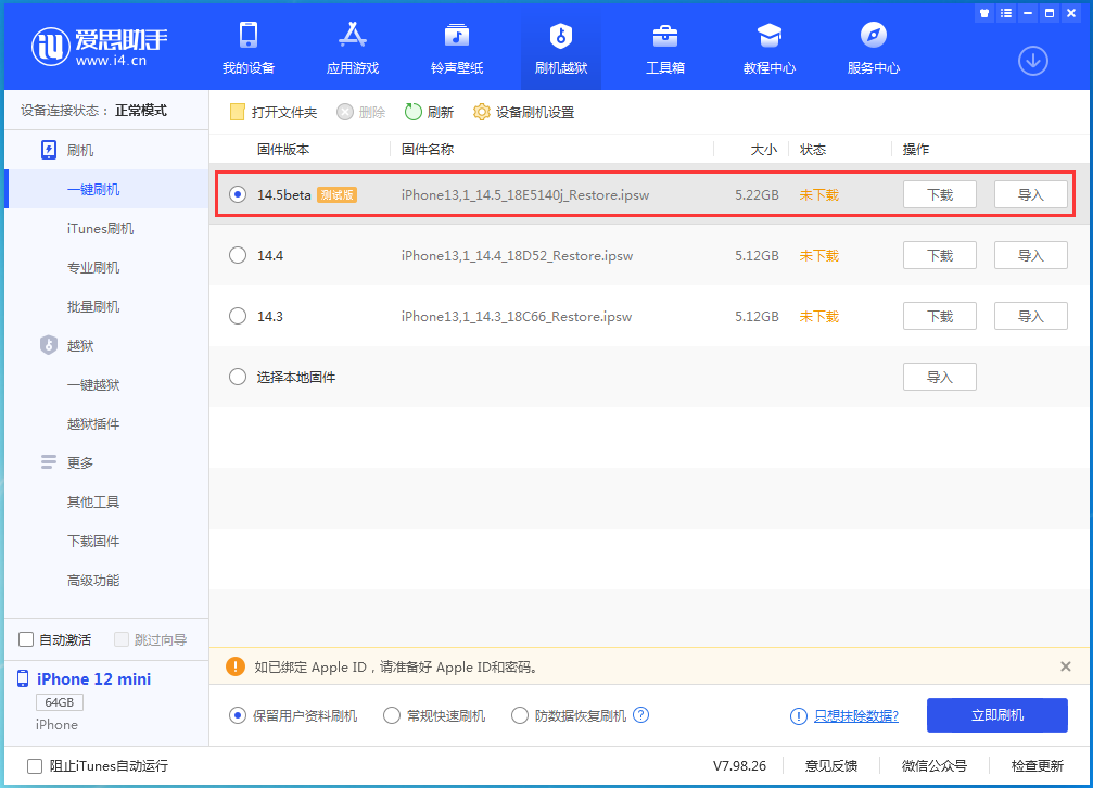 得荣苹果手机维修分享iOS 14.5 测试版_iOS 14.5测试版一键刷机教程 