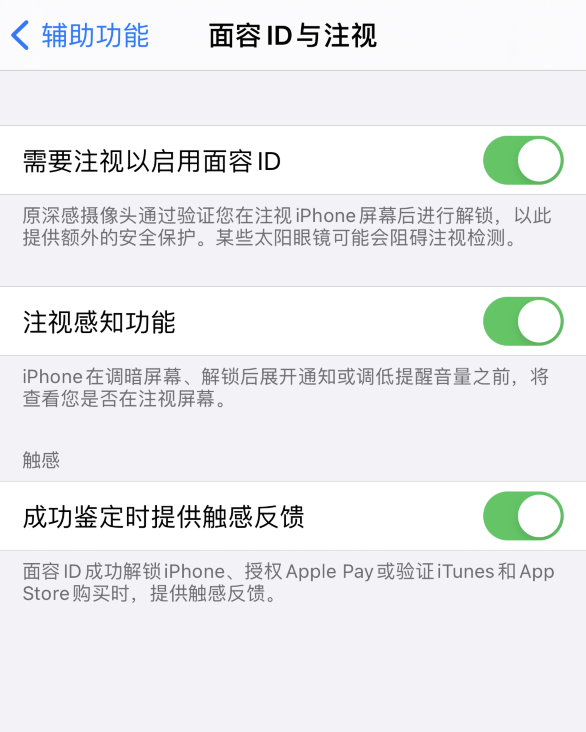 得荣苹果手机维修分享面容 ID 使用技巧 