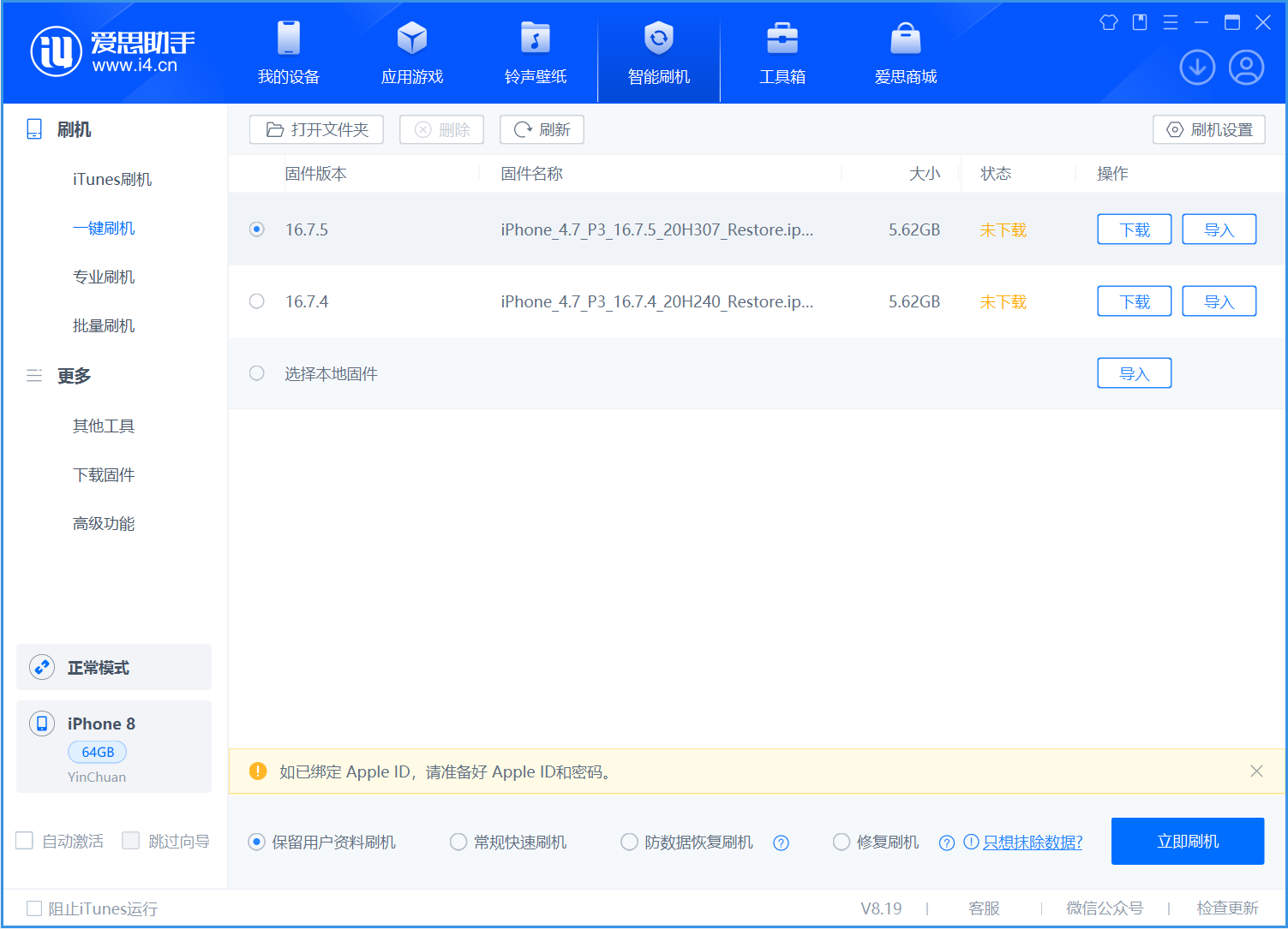 得荣苹果手机维修分享iOS 16.7.5正式版升级_iOS 16.7.5 正式版一键刷机教程 