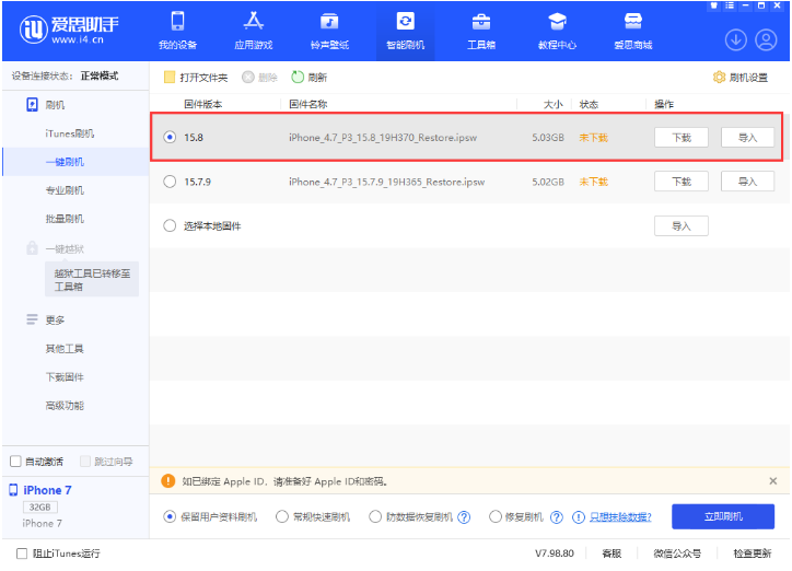 得荣苹果手机维修分享iOS 16.7.2/iOS 15.8 正式版升级刷机教程 