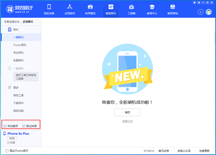 得荣苹果手机维修分享iOS 15.7.6 正式版升级_iOS 15.7.6 正式版一键刷机教程 