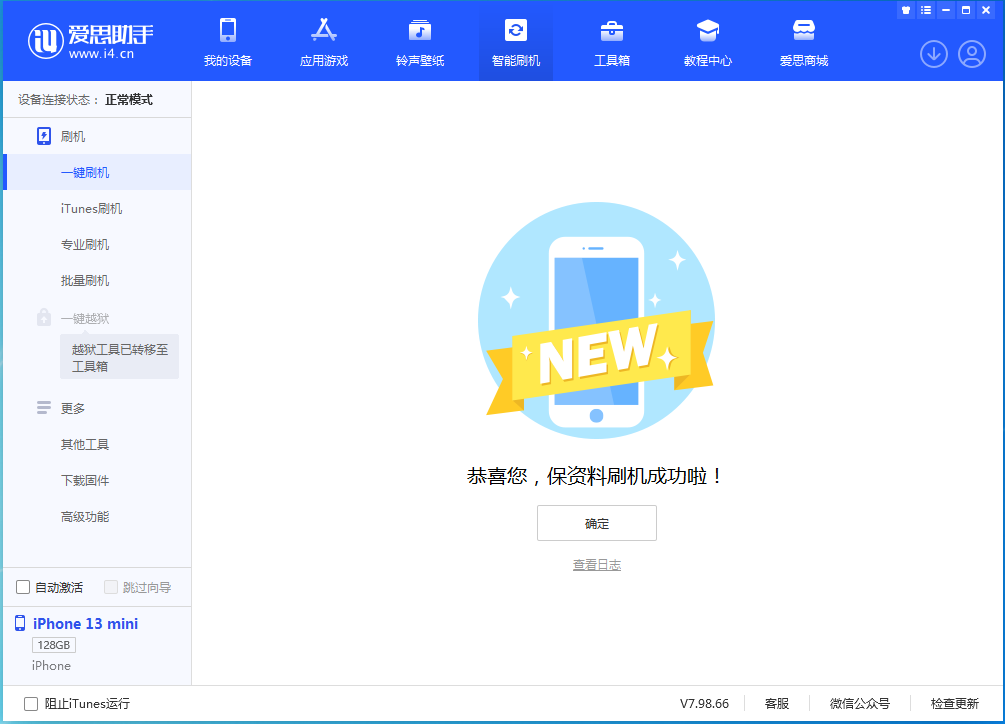 得荣苹果手机维修分享iOS 16.4正式版升级_iOS 16.4正式版一键刷机教程 