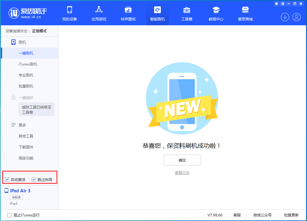 得荣苹果手机维修分享iOS 15.7.3 RC版升级_iOS 15.7.3 RC版一键刷机教程 