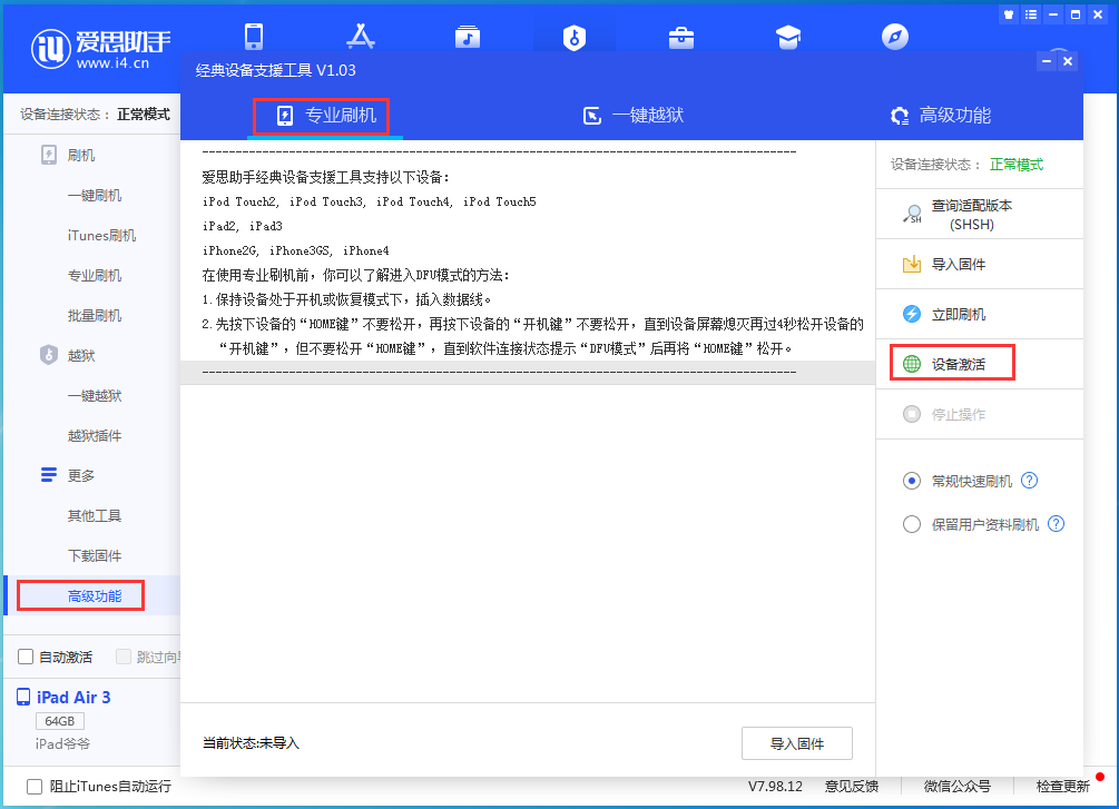 得荣苹果手机维修分享iOS 13.5.1正式版_iOS 13.5.1正式版一键刷机教程 
