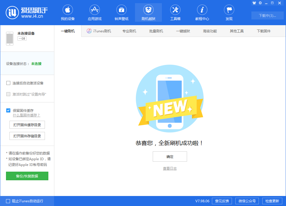 得荣苹果手机维修分享iOS 13.1.3 正式版_iOS 13.1.3 正式版一键刷机教程 